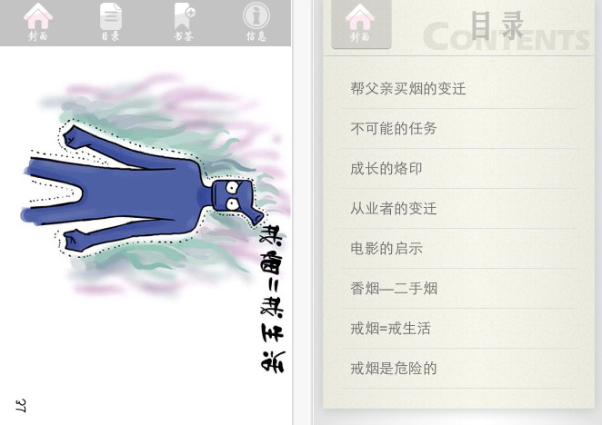 拯救我们的健康：戒烟应用大盘点,互联网的一些事