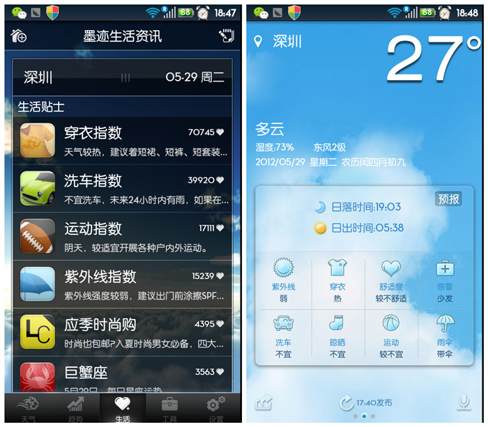 天气应用评测：墨迹天气VS天气通,互联网的一些事