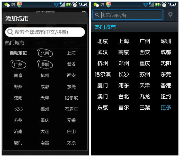 天气应用评测：墨迹天气VS天气通,互联网的一些事