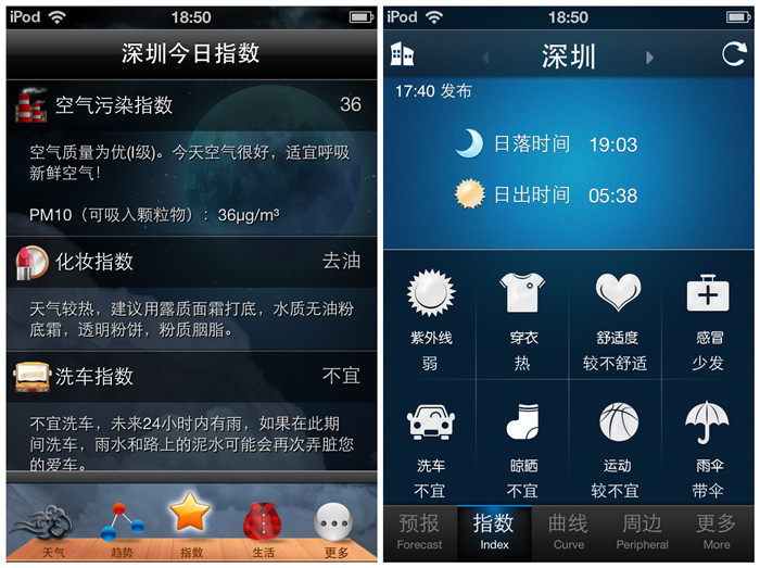 天气应用评测：墨迹天气VS天气通,互联网的一些事