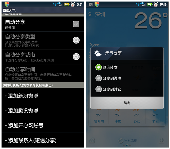 天气应用评测：墨迹天气VS天气通,互联网的一些事