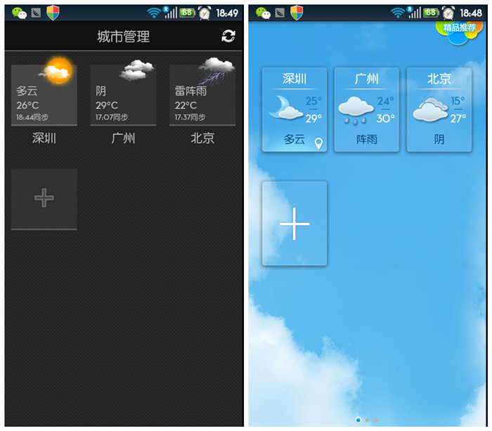 天气应用评测：墨迹天气VS天气通,互联网的一些事