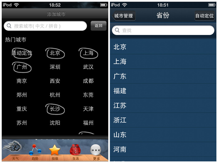 天气应用评测：墨迹天气VS天气通,互联网的一些事