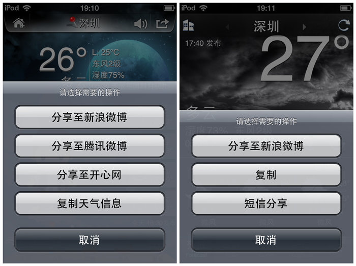 天气应用评测：墨迹天气VS天气通,互联网的一些事