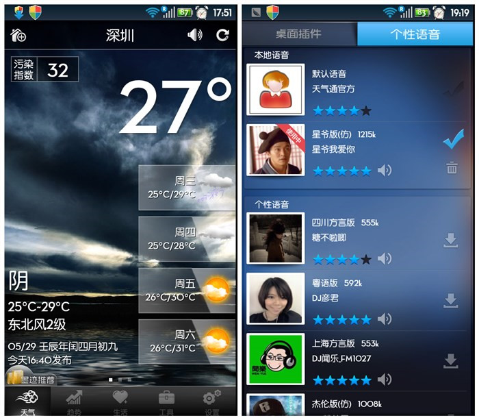 天气应用评测：墨迹天气VS天气通,互联网的一些事