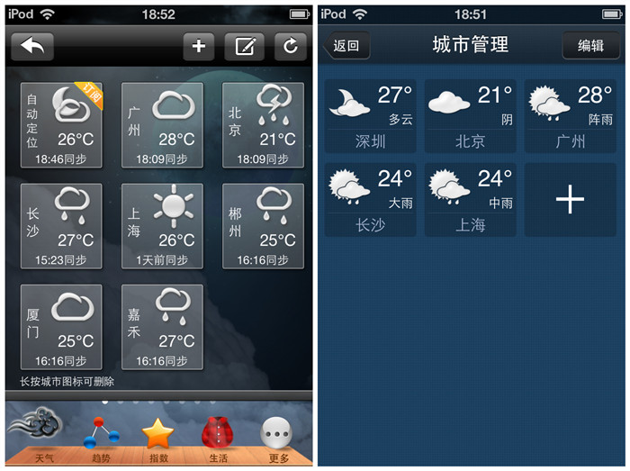 天气应用评测：墨迹天气VS天气通,互联网的一些事
