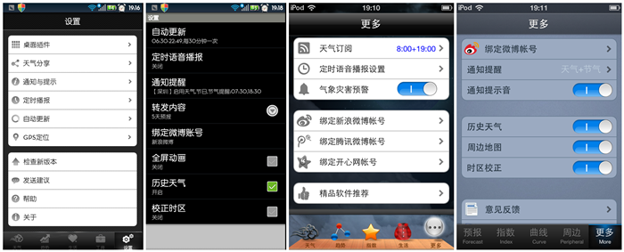天气应用评测：墨迹天气VS天气通,互联网的一些事