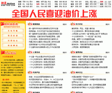 从网易首页变化看互联网15年变化,互联网的一些事