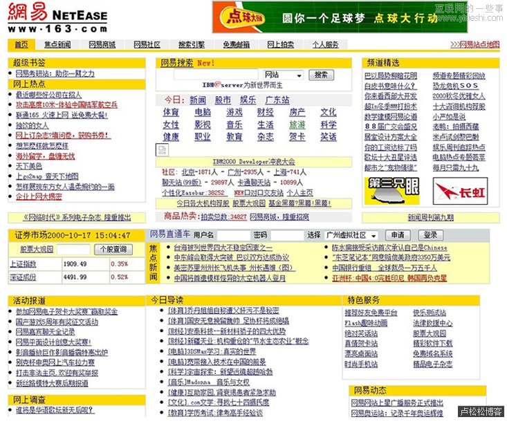 从网易首页变化看互联网15年变化,互联网的一些事