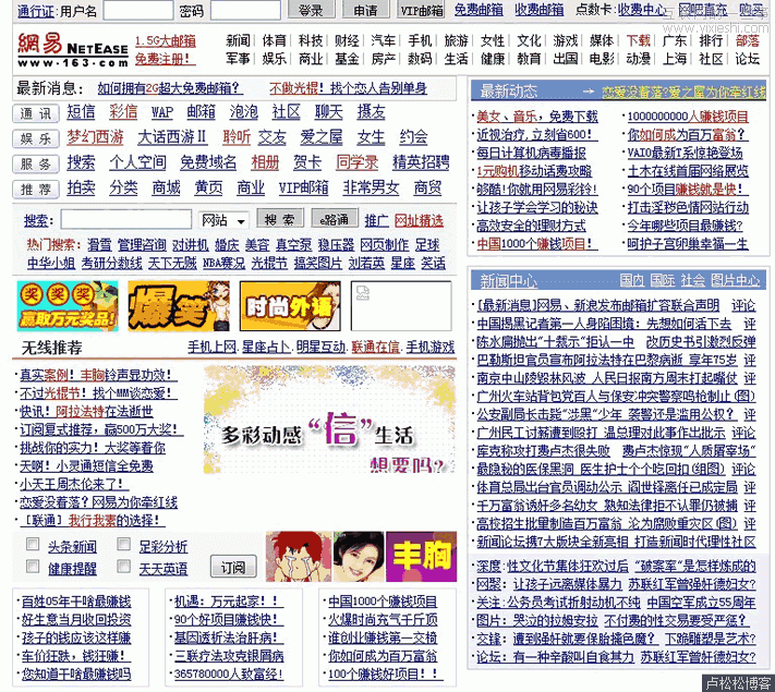 从网易首页变化看互联网15年变化,互联网的一些事