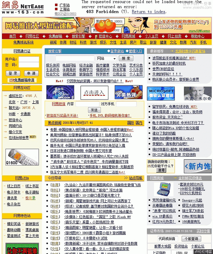 从网易首页变化看互联网15年变化,互联网的一些事