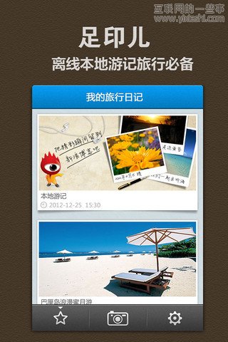 移动应用周刊：足印儿、旅游攻略、AppsKoo、内涵段子等,互联网的一些事