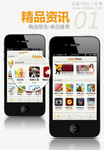 移动应用周刊：足印儿、旅游攻略、AppsKoo、内涵段子等,互联网的一些事