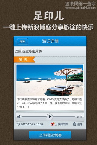 移动应用周刊：足印儿、旅游攻略、AppsKoo、内涵段子等,互联网的一些事