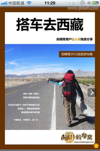 移动应用周刊：足印儿、旅游攻略、AppsKoo、内涵段子等,互联网的一些事