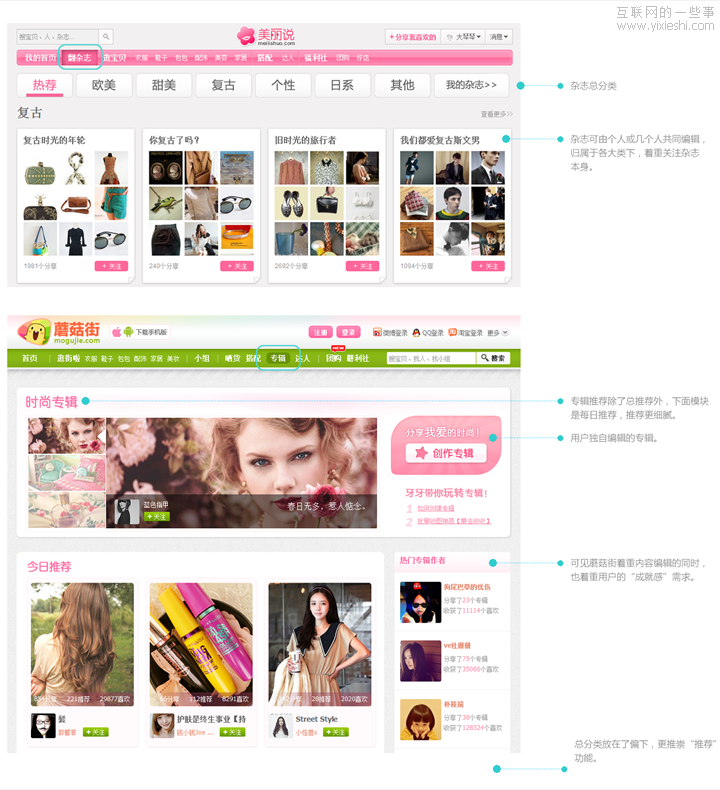 浅谈消费分享社区——谁能抓住女用户,互联网的一些事