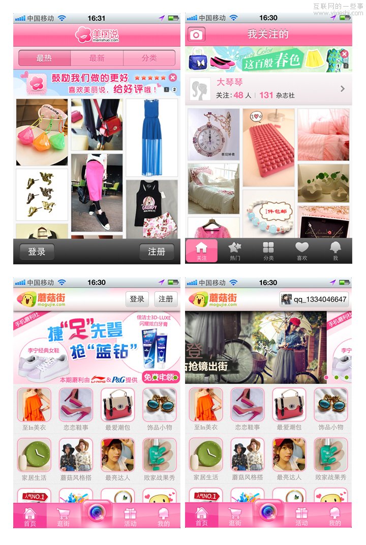 浅谈消费分享社区——谁能抓住女用户,互联网的一些事