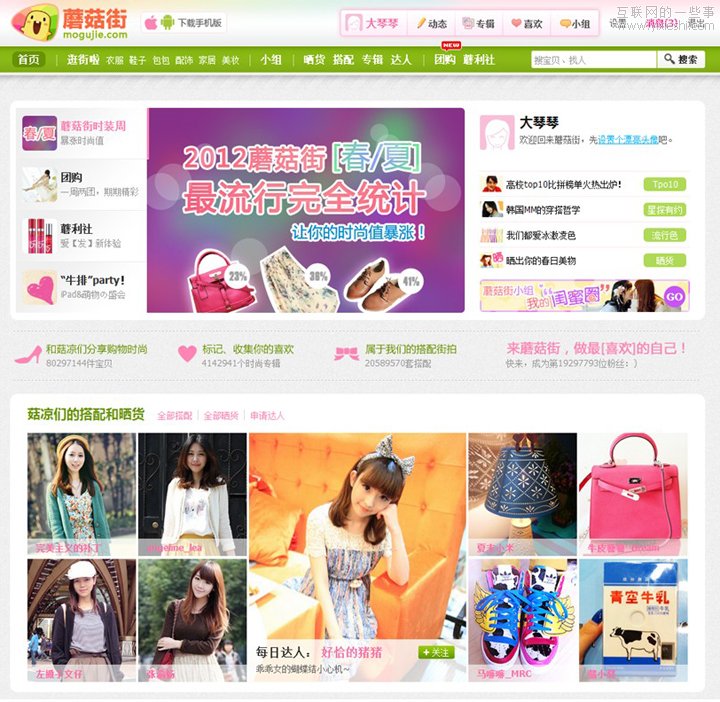 浅谈消费分享社区——谁能抓住女用户,互联网的一些事