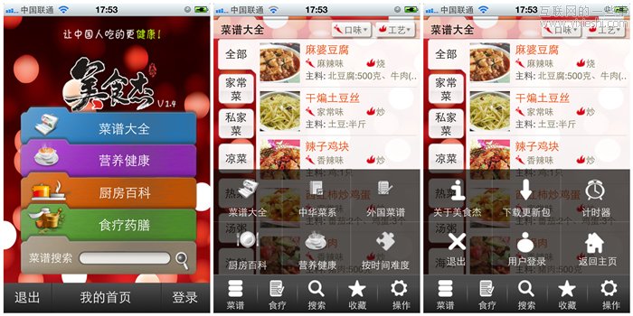 菜谱应用评测：豆果美食、下厨房菜谱、美食杰、好豆菜谱,互联网的一些事