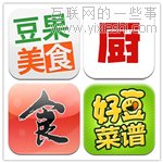 菜谱应用评测：豆果美食、下厨房菜谱、美食杰、好豆菜谱,互联网的一些事