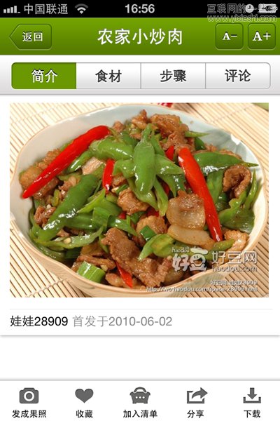 菜谱应用评测：豆果美食、下厨房菜谱、美食杰、好豆菜谱,互联网的一些事