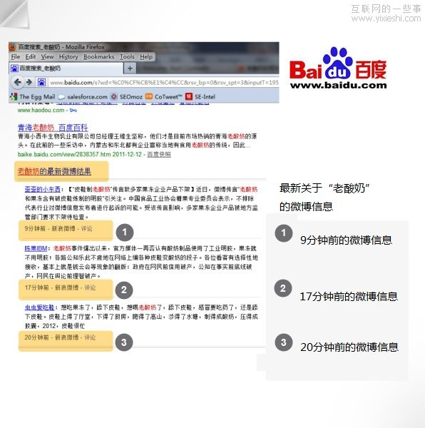 图说新浪微博与百度微博搜索结果的不同点,互联网的一些事