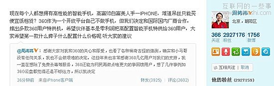 周鸿祎：360将与手机厂商合作推多款特供手机,互联网的一些事