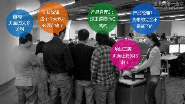 设计评审:让设计评审来的更猛烈些吧！,互联网的一些事