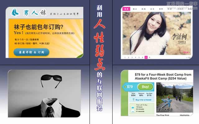 利用人性弱点的互联网服务,互联网的一些事
