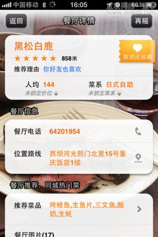 移动应用周刊：九城游戏街、淘身边、卡惠、租车达人等,互联网的一些事