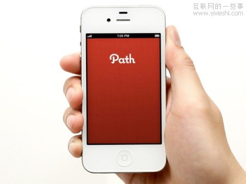 Path 类应用是否让移动私密社交成为潮流？,互联网的一些事