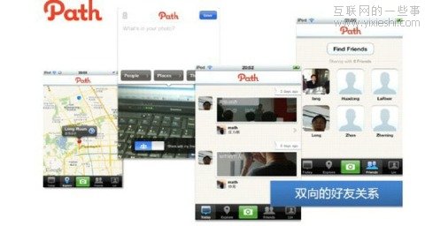 Path 类应用是否让移动私密社交成为潮流？,互联网的一些事
