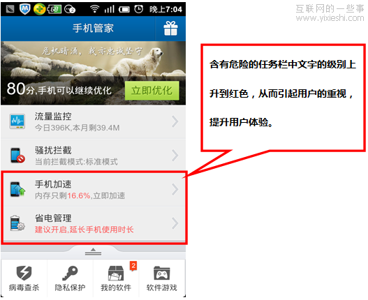 手机安全软件评测：腾讯手机管家 VS 360手机卫士,互联网的一些事