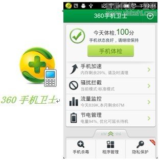 手机安全软件评测：腾讯手机管家 VS 360手机卫士,互联网的一些事