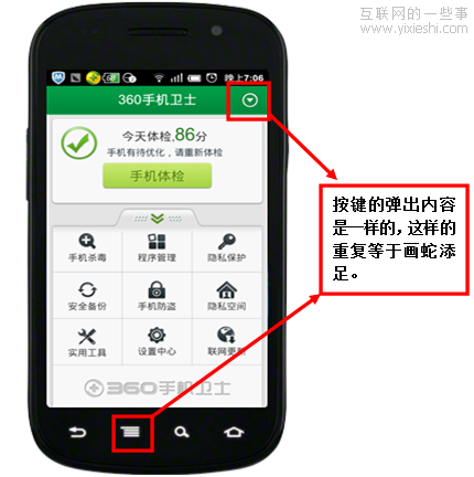 手机安全软件评测：腾讯手机管家 VS 360手机卫士,互联网的一些事