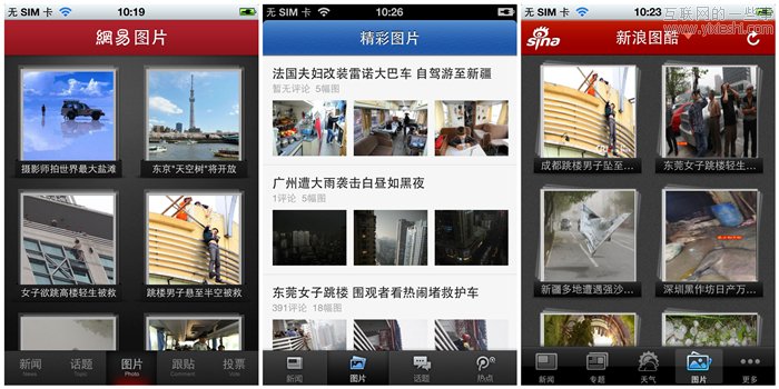 网易、腾讯、新浪手机新闻客户端横向对比评测,互联网的一些事
