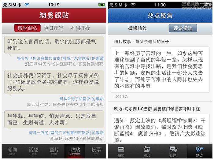网易、腾讯、新浪手机新闻客户端横向对比评测,互联网的一些事