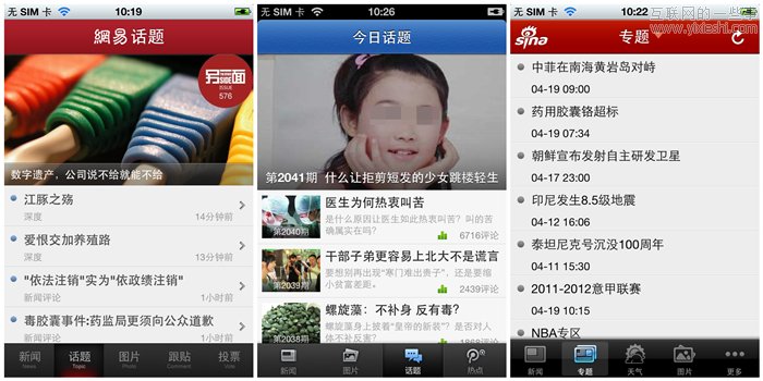 网易、腾讯、新浪手机新闻客户端横向对比评测,互联网的一些事