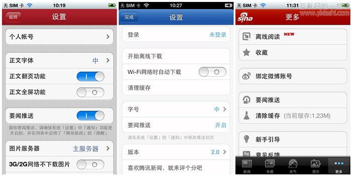 网易、腾讯、新浪手机新闻客户端横向对比评测,互联网的一些事