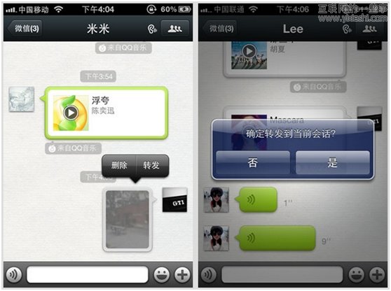 微信4.0 for iPhone正式发布 支持第三方应用,互联网的一些事