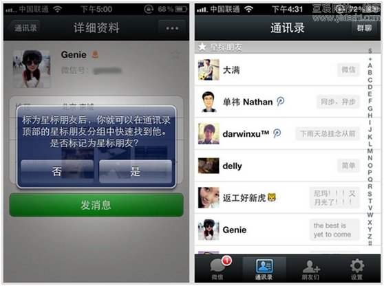 微信4.0 for iPhone正式发布 支持第三方应用,互联网的一些事