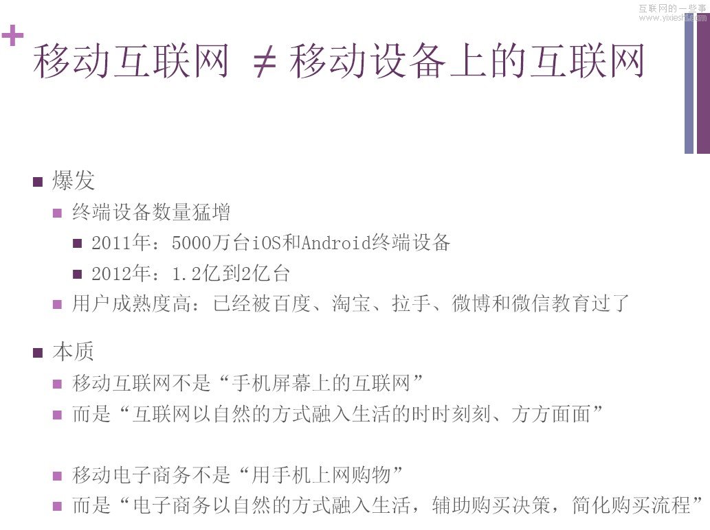 移动互联网绝不等于用手机上网,互联网的一些事