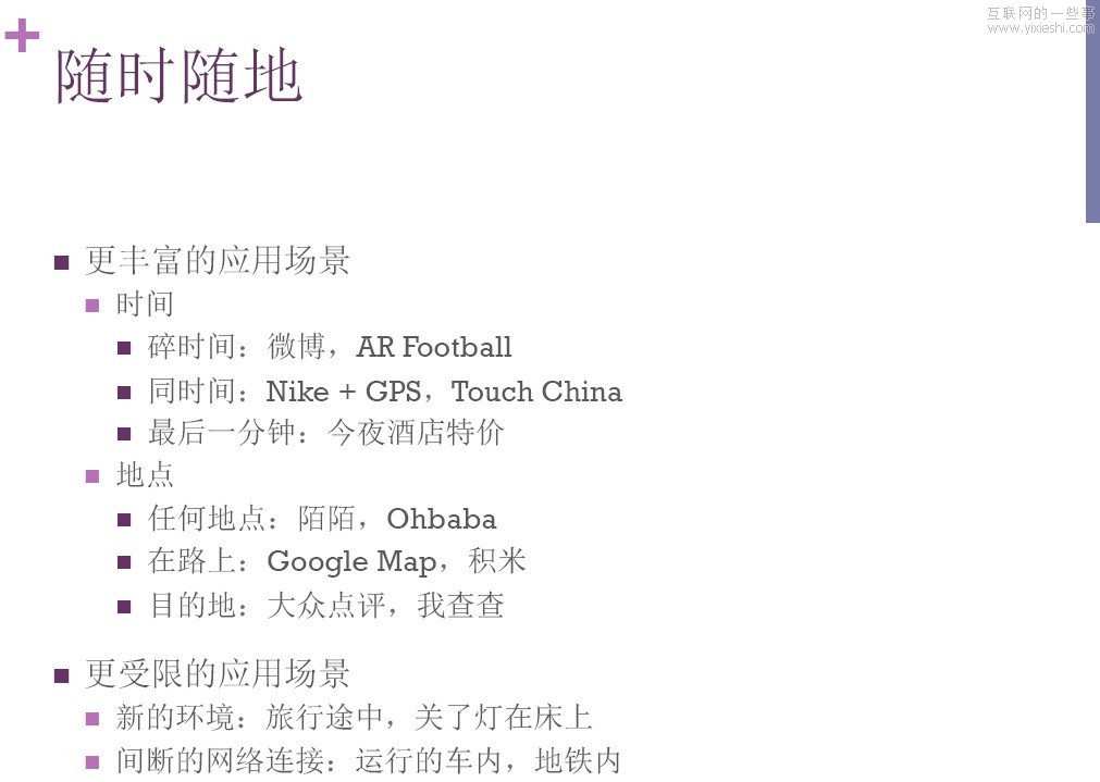 移动互联网绝不等于用手机上网,互联网的一些事