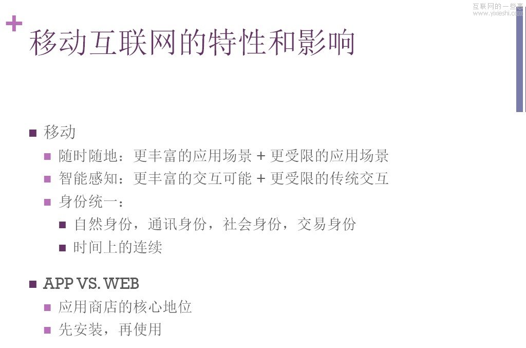 移动互联网绝不等于用手机上网,互联网的一些事