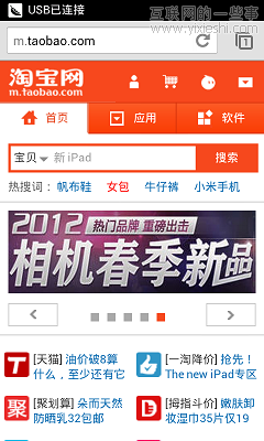 一淘无线产品负责人讲述淘宝UED的发展,互联网的一些事