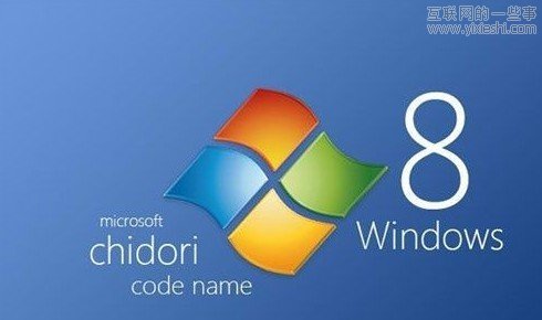 Windows 8下载地址和安装图文教程,互联网的一些事