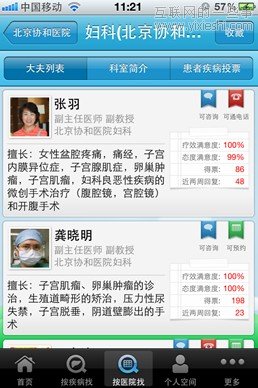 好大夫在线发布新版iPhone客户端 加入LBS功能,互联网的一些事
