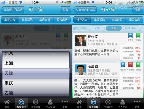 好大夫在线发布新版iPhone客户端 加入LBS功能,互联网的一些事