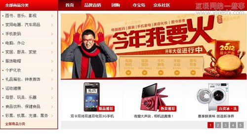 京东商城上线新版首页 实现个性化推荐,互联网的一些事