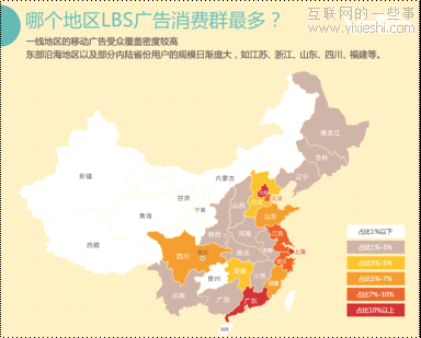 2011年国内LBS广告行业高速发展 北上广深领衔,互联网的一些事